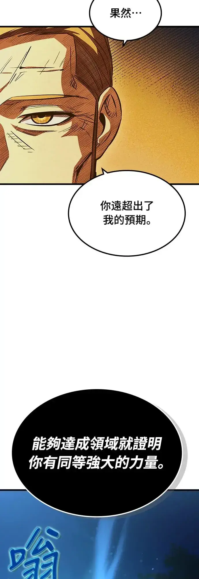 《捡尸体的天才战士》第20话 寸铁杀人的见习骑士(2)图82