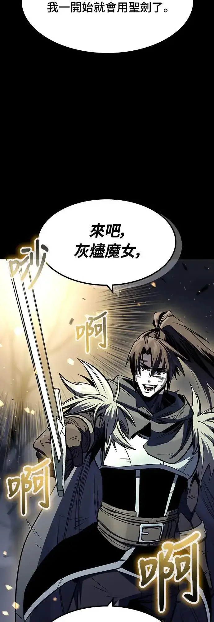 《捡尸体的天才战士》第34话 灰烬魔女(4)图2
