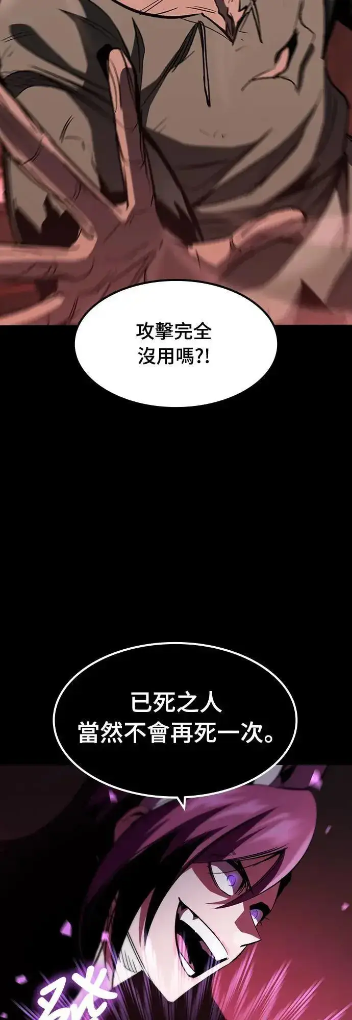 《捡尸体的天才战士》第37话 传闻(3)图39