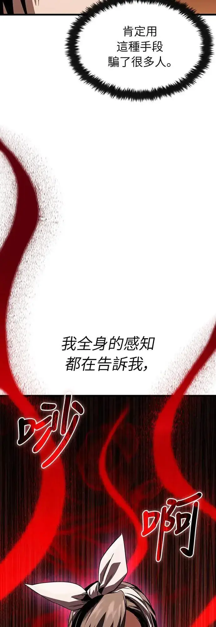 《捡尸体的天才战士》第37话 传闻(3)图4