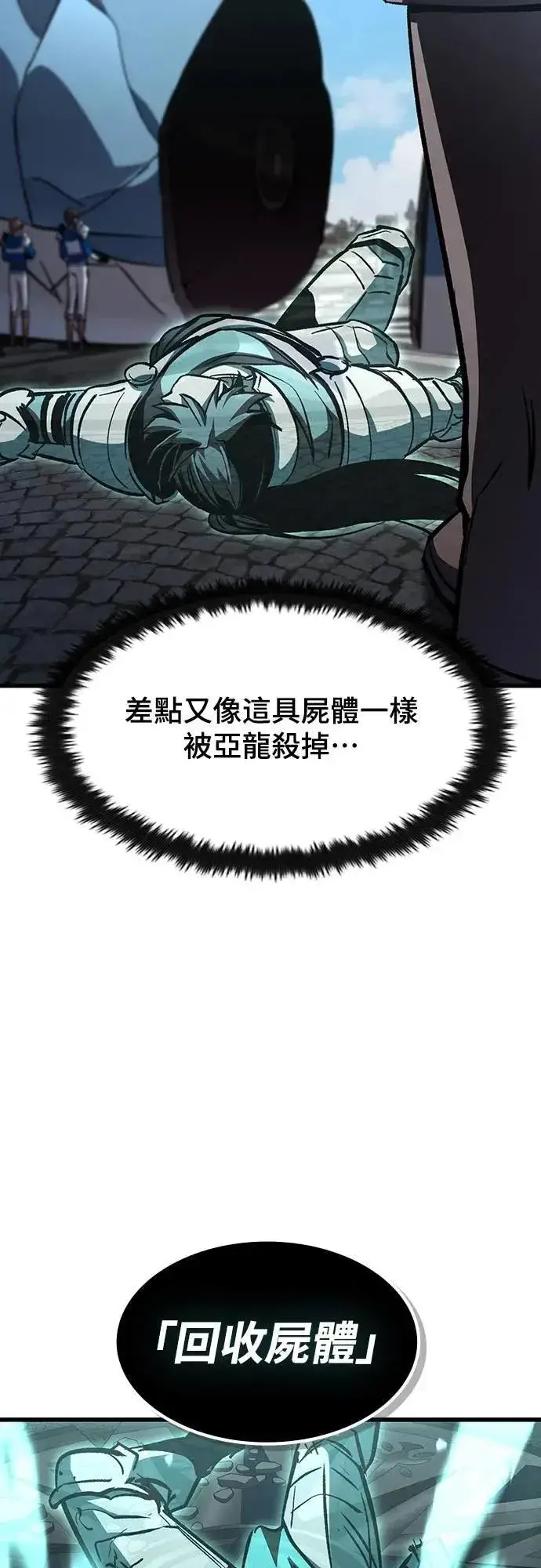 《捡尸体的天才战士》第45话 追击(1)图11