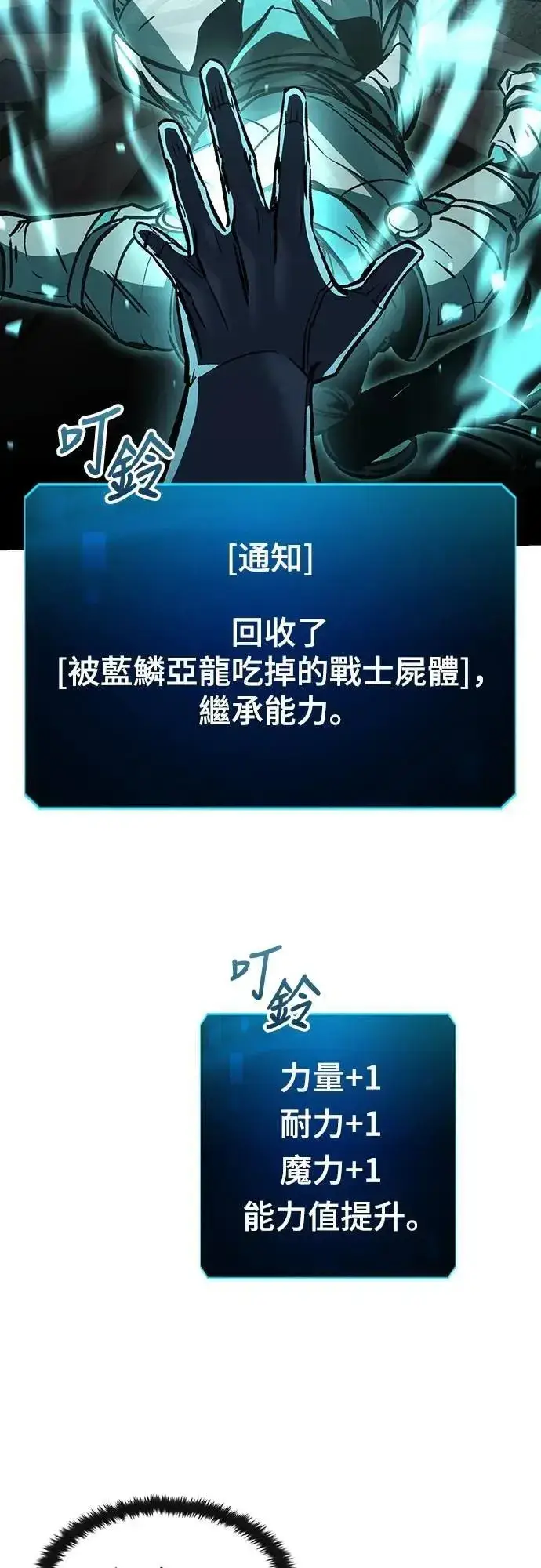 《捡尸体的天才战士》第45话 追击(1)图12