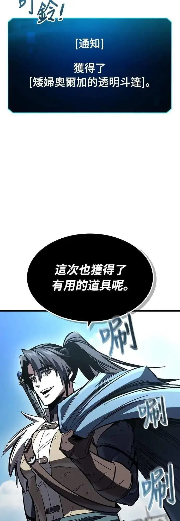 《捡尸体的天才战士》第45话 追击(1)图16