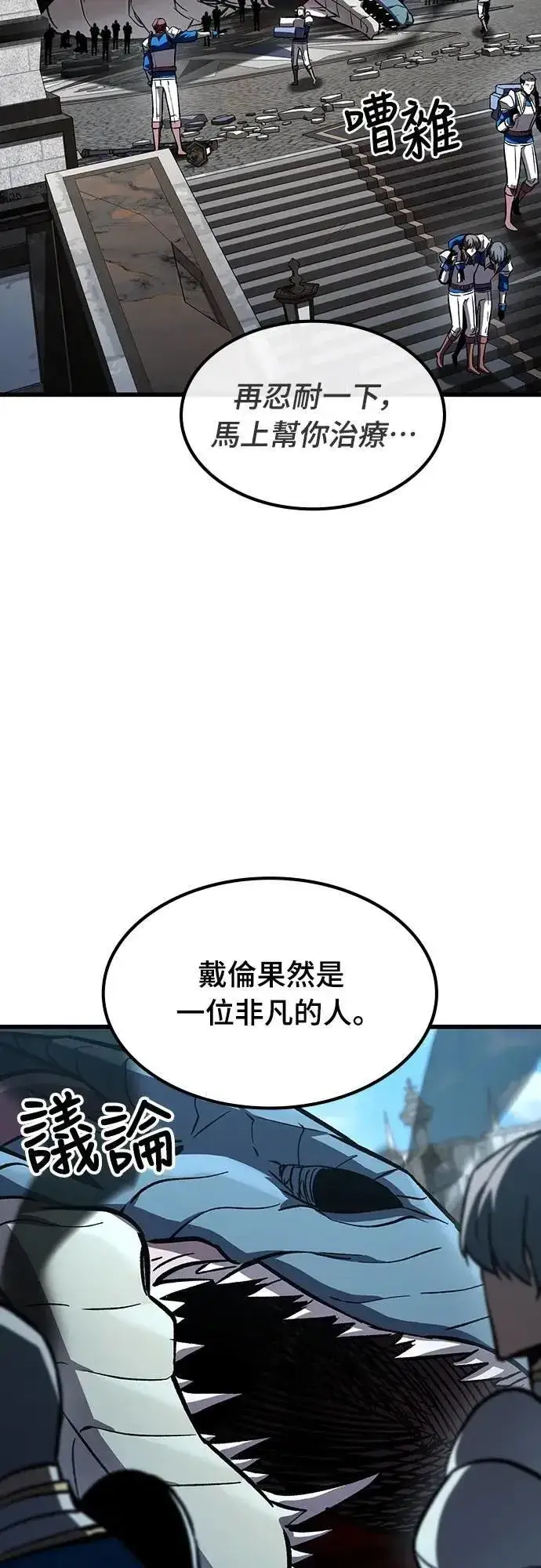 《捡尸体的天才战士》第45话 追击(1)图3