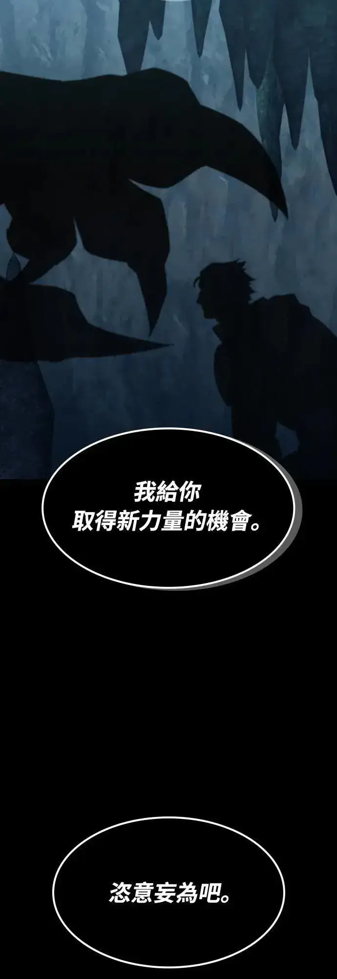 《捡尸体的天才战士》第45话 追击(1)图54
