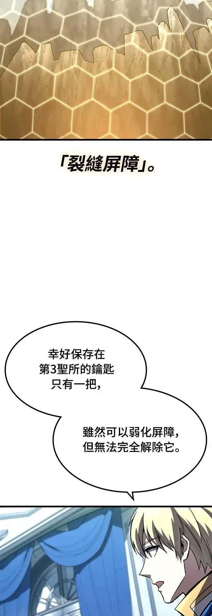 《捡尸体的天才战士》第45话 追击(1)图67