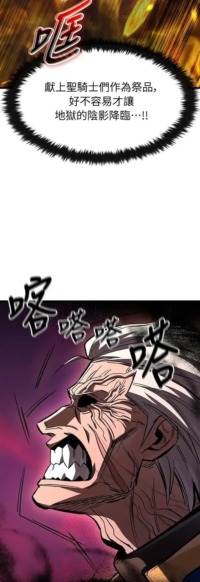 《捡尸体的天才战士》第49话 堕落骑士(2) (完结)图15