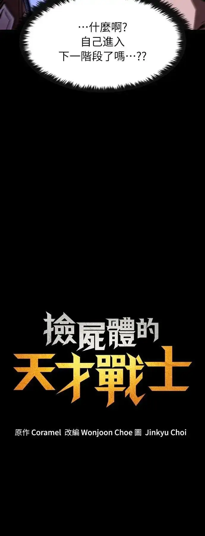 《捡尸体的天才战士》第49话 堕落骑士(2) (完结)图24