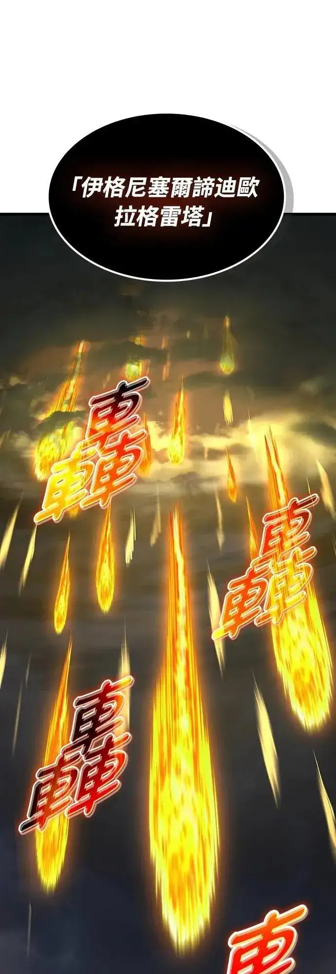 《捡尸体的天才战士》第49话 堕落骑士(2) (完结)图8