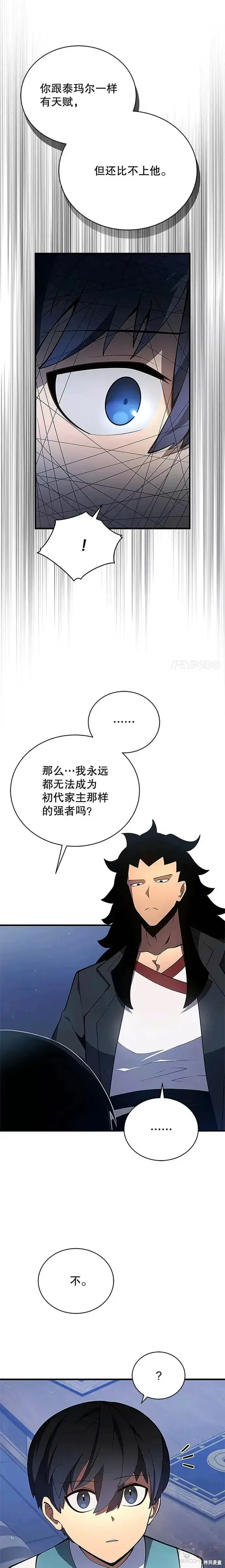 《剑术名门的小儿子》第06话图11