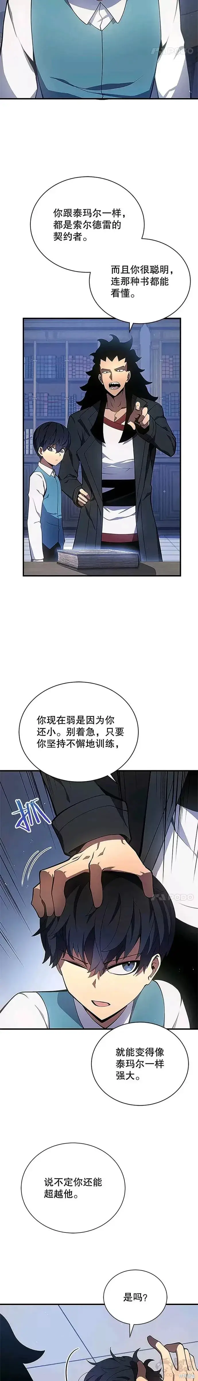 《剑术名门的小儿子》第06话图12