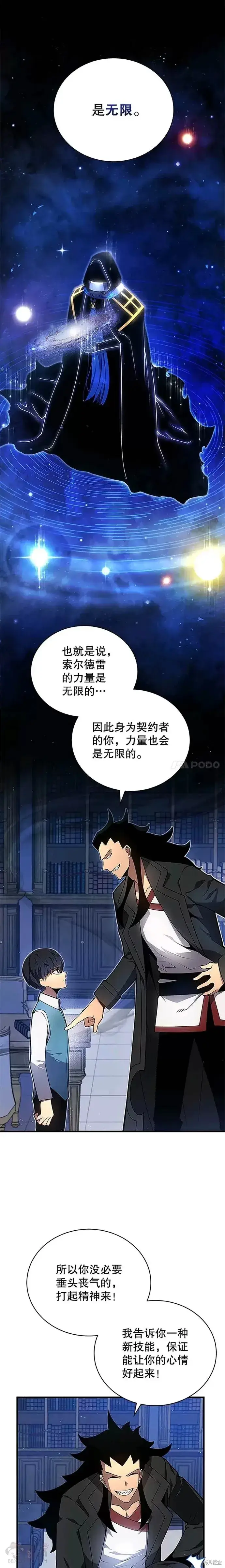 《剑术名门的小儿子》第06话图14