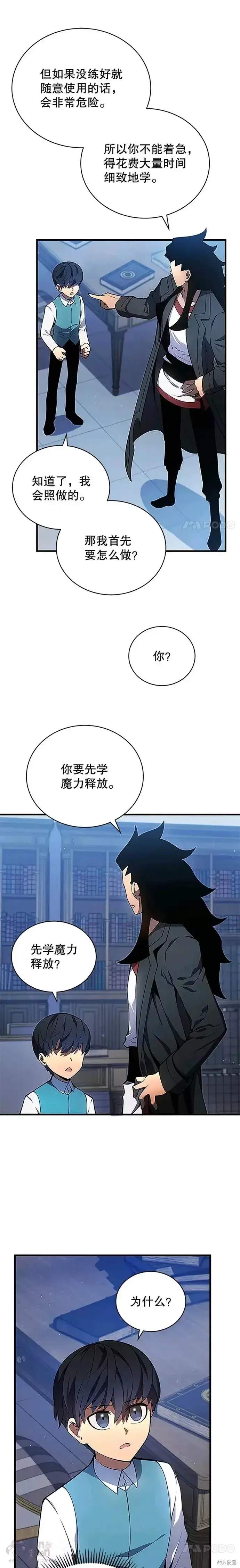 《剑术名门的小儿子》第06话图16