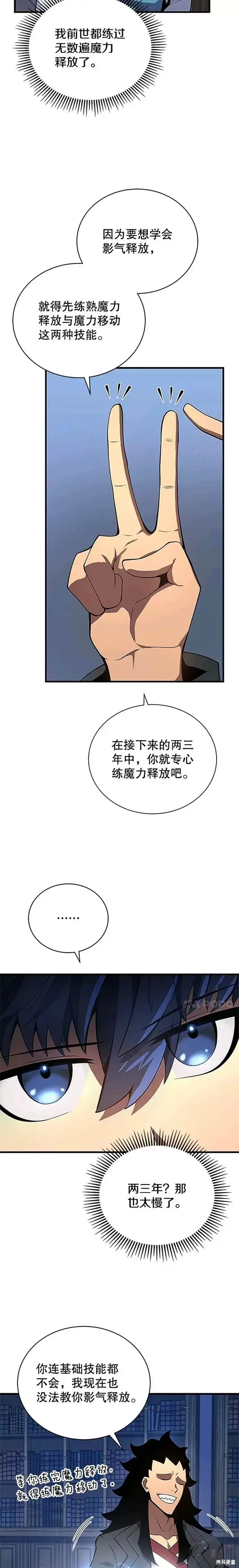 《剑术名门的小儿子》第06话图17
