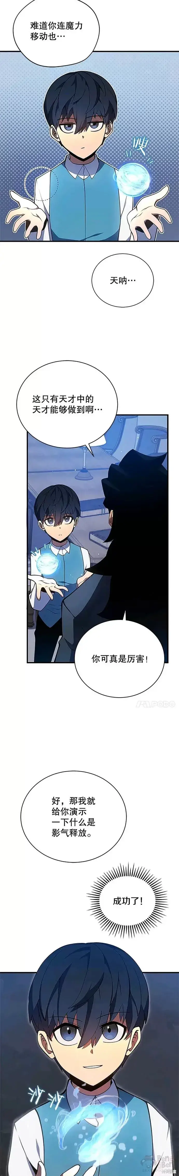 《剑术名门的小儿子》第06话图19