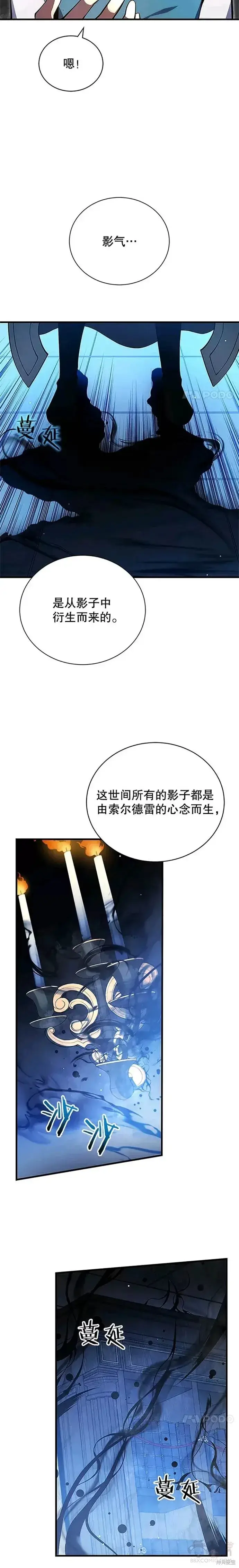 《剑术名门的小儿子》第06话图20