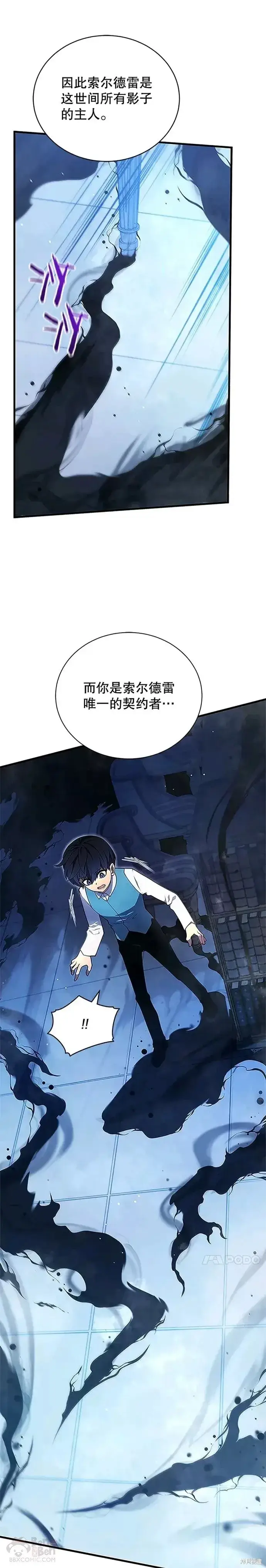 《剑术名门的小儿子》第06话图21