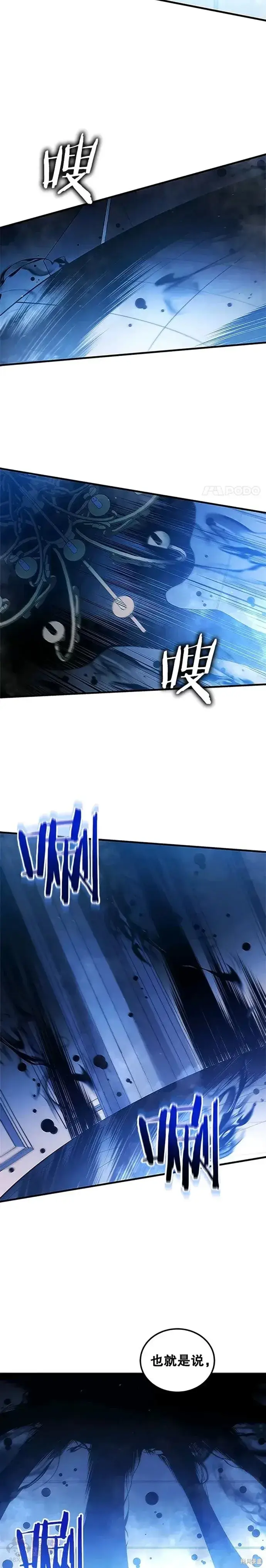 《剑术名门的小儿子》第06话图22