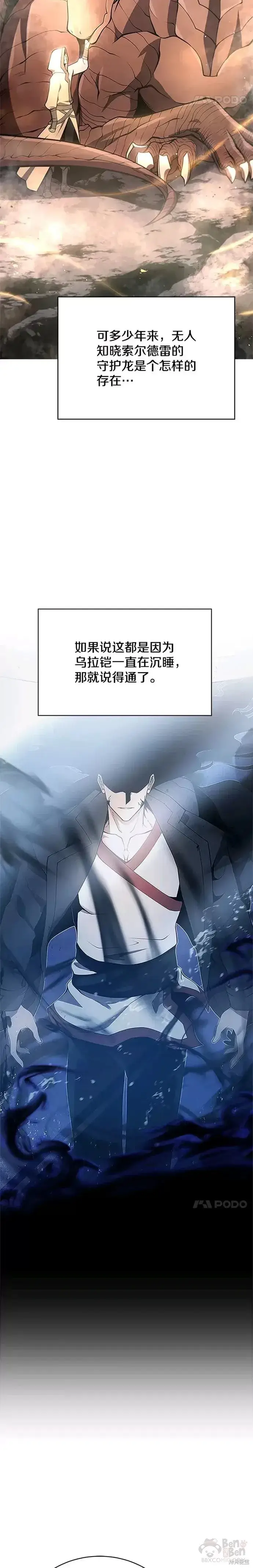 《剑术名门的小儿子》第06话图3