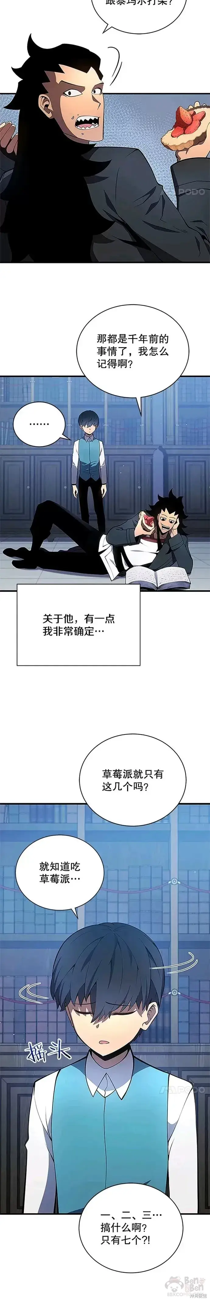 《剑术名门的小儿子》第06话图5