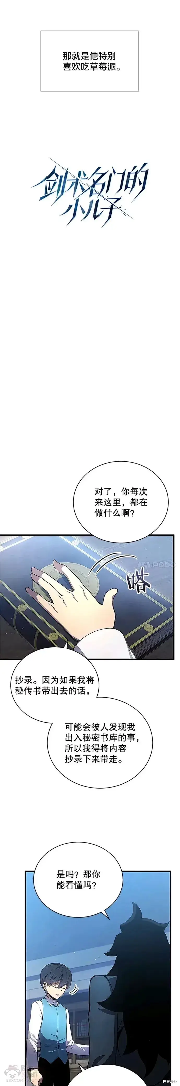 《剑术名门的小儿子》第06话图6