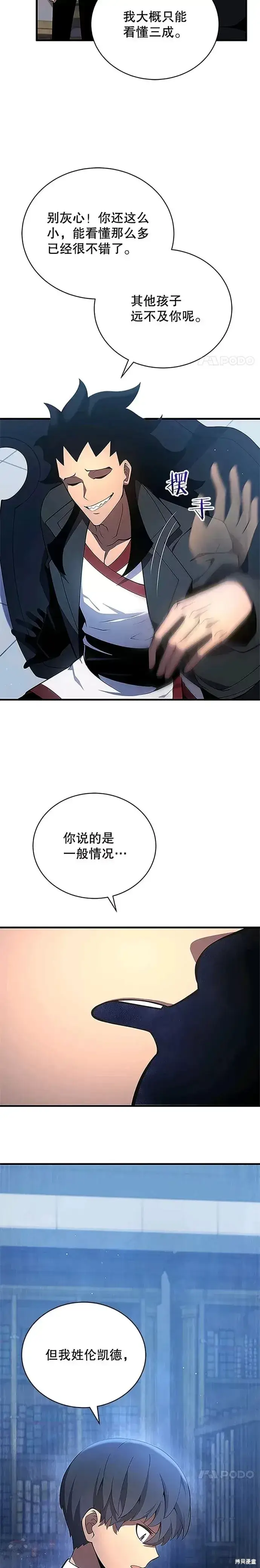 《剑术名门的小儿子》第06话图7