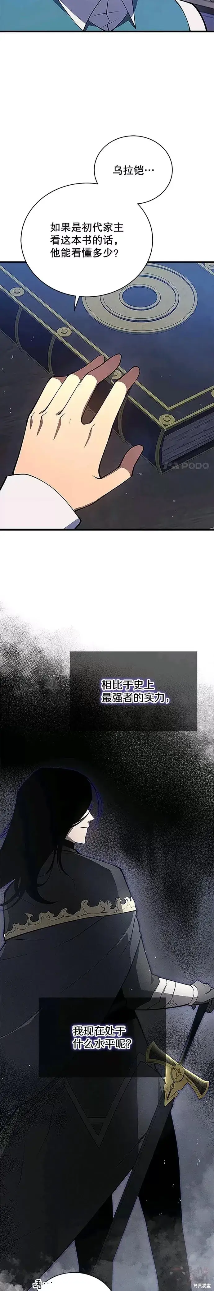 《剑术名门的小儿子》第06话图9