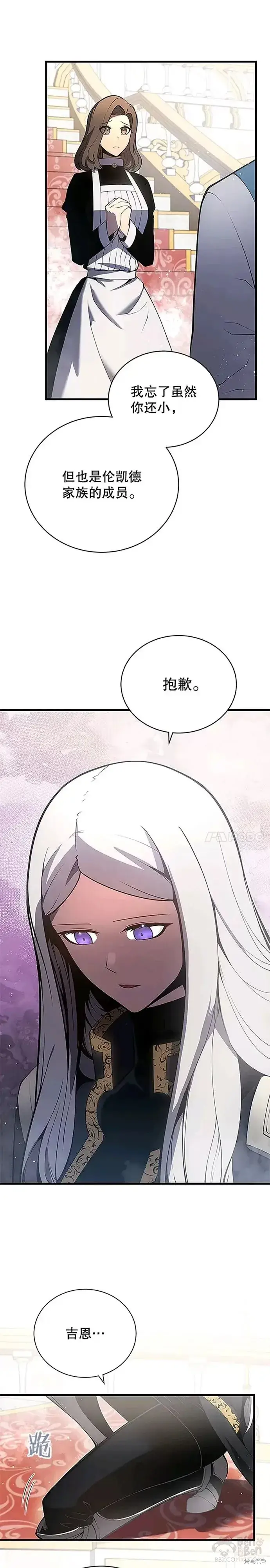 《剑术名门的小儿子》第07话图11