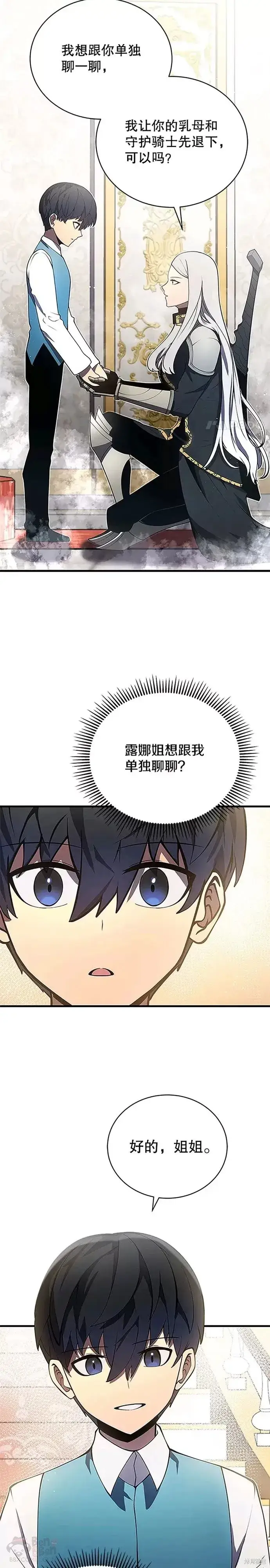 《剑术名门的小儿子》第07话图12