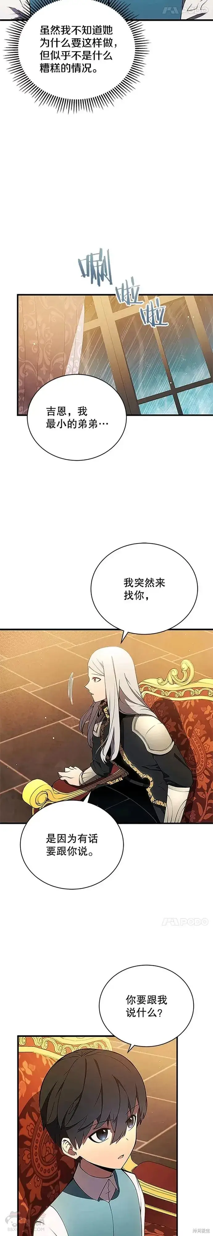 《剑术名门的小儿子》第07话图13