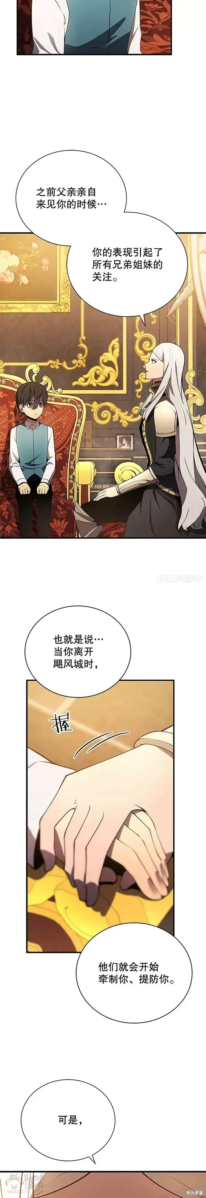 《剑术名门的小儿子》第07话图14
