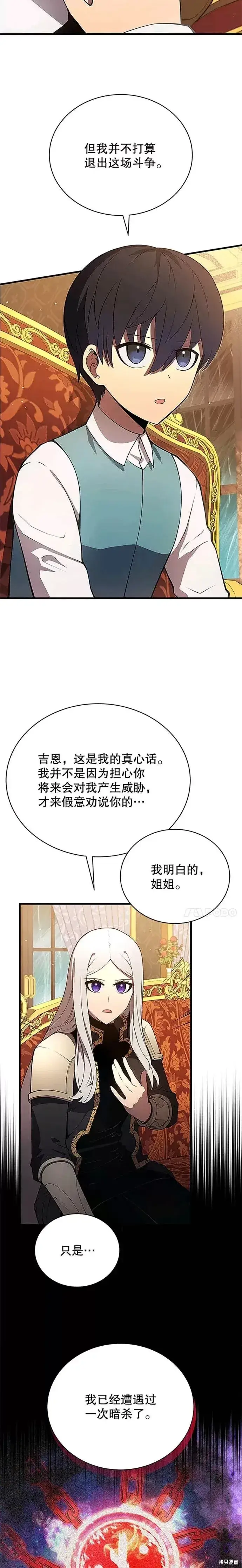 《剑术名门的小儿子》第07话图18