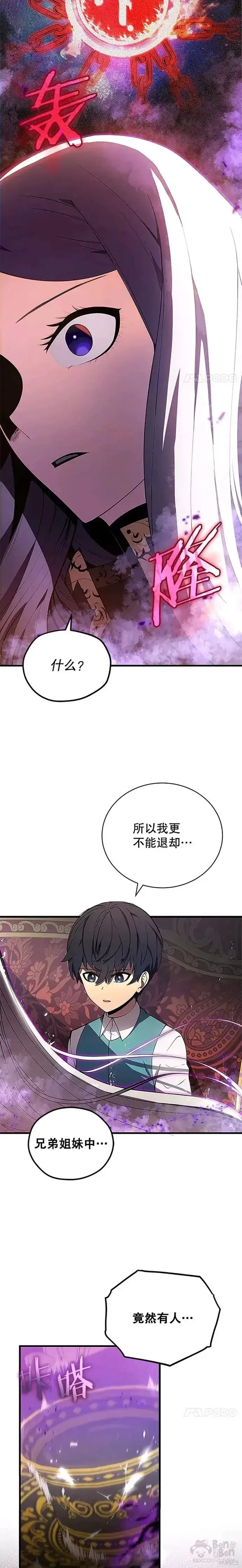 《剑术名门的小儿子》第07话图19