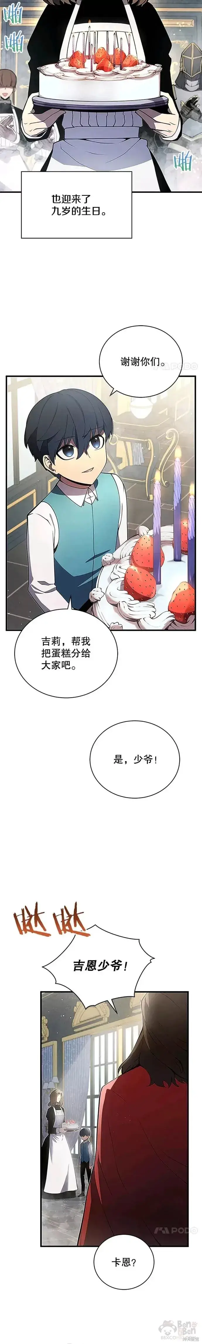 《剑术名门的小儿子》第07话图2