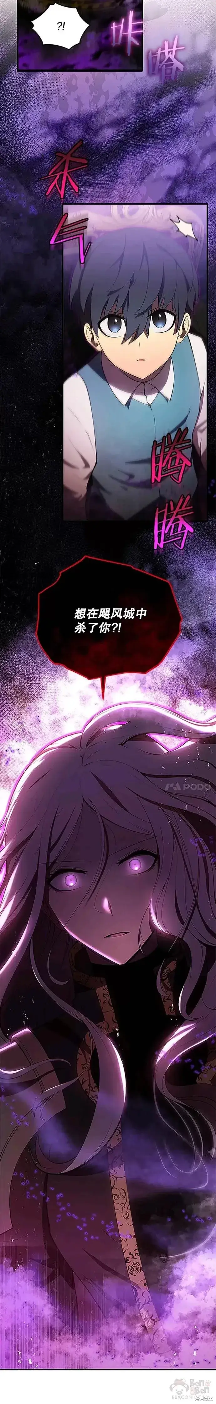 《剑术名门的小儿子》第07话图20