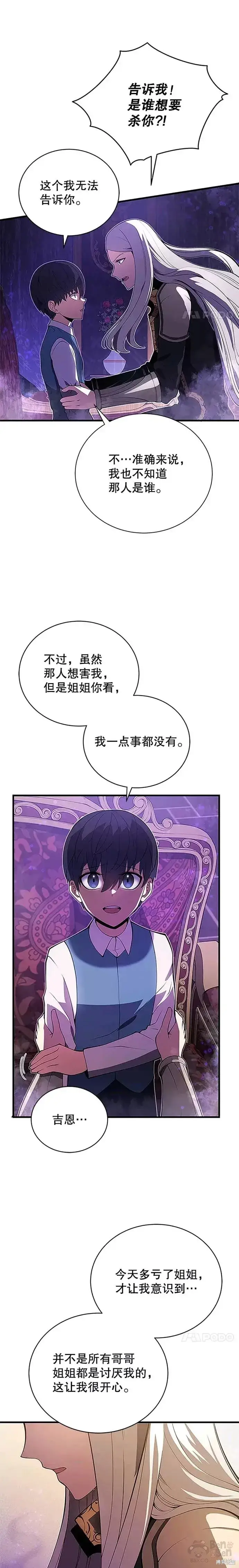 《剑术名门的小儿子》第07话图21