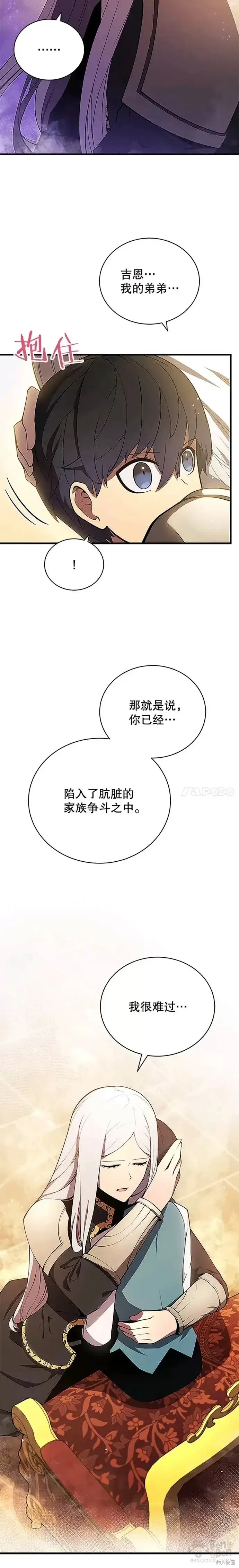 《剑术名门的小儿子》第07话图22