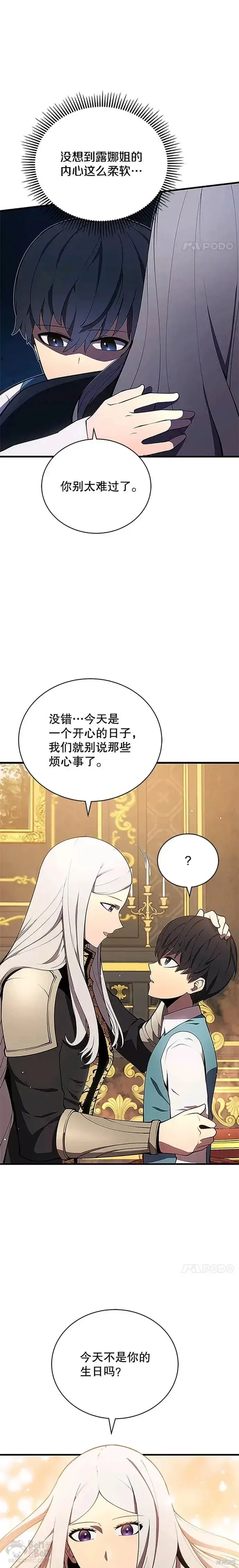 《剑术名门的小儿子》第07话图23