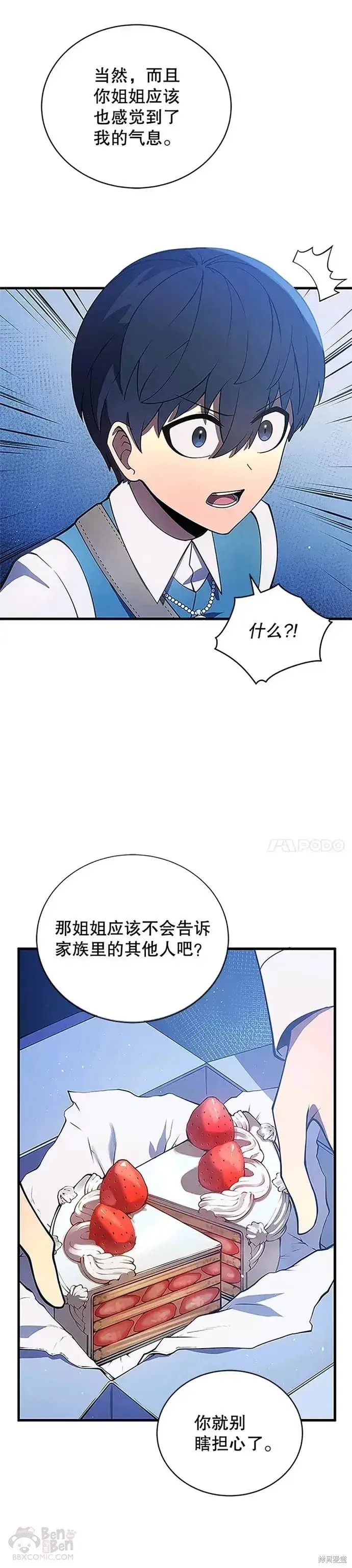 《剑术名门的小儿子》第07话图31