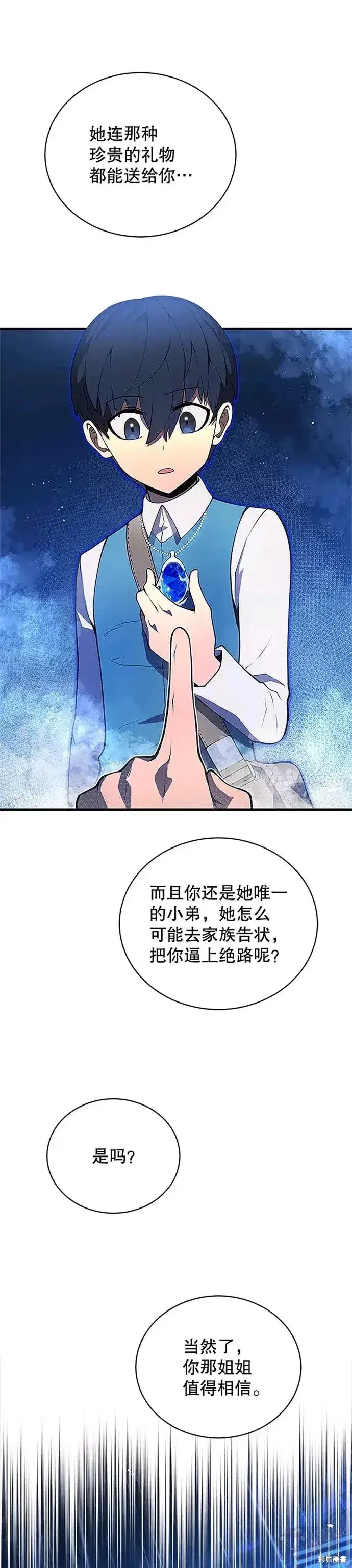 《剑术名门的小儿子》第07话图32
