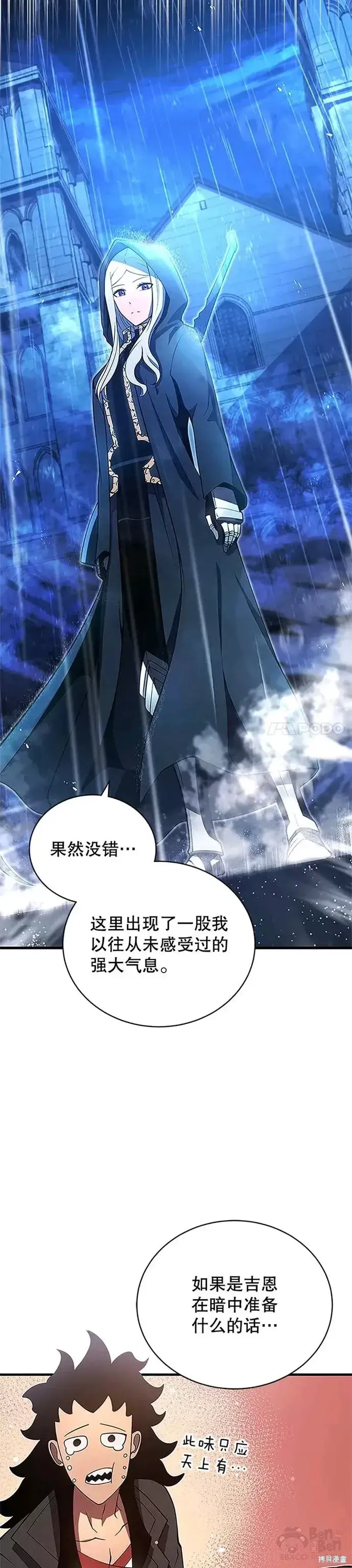 《剑术名门的小儿子》第07话图33