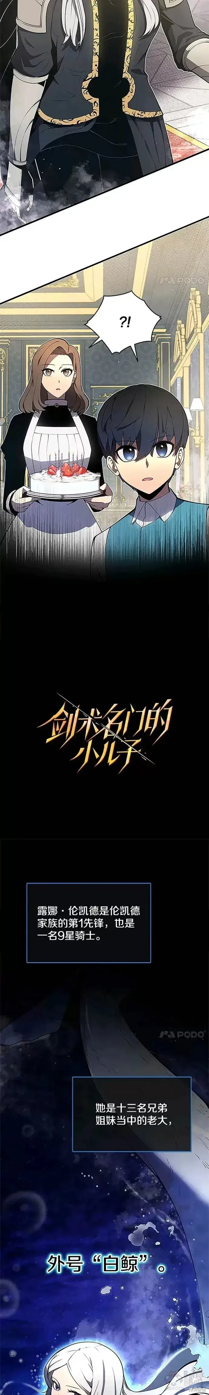 《剑术名门的小儿子》第07话图4