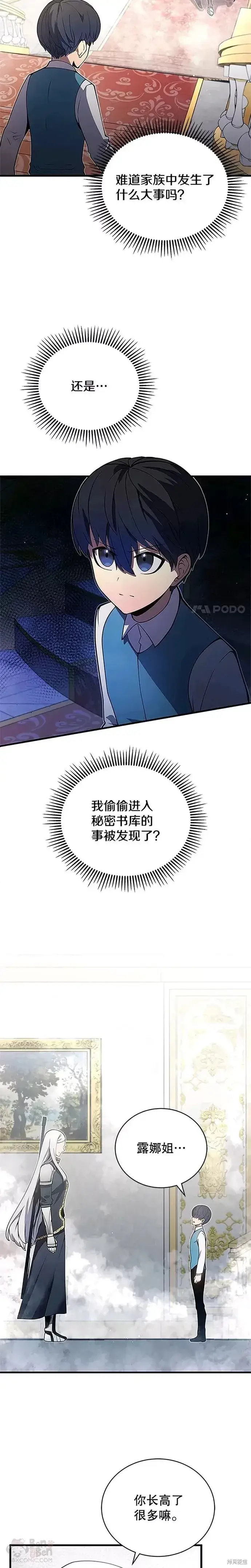 《剑术名门的小儿子》第07话图7