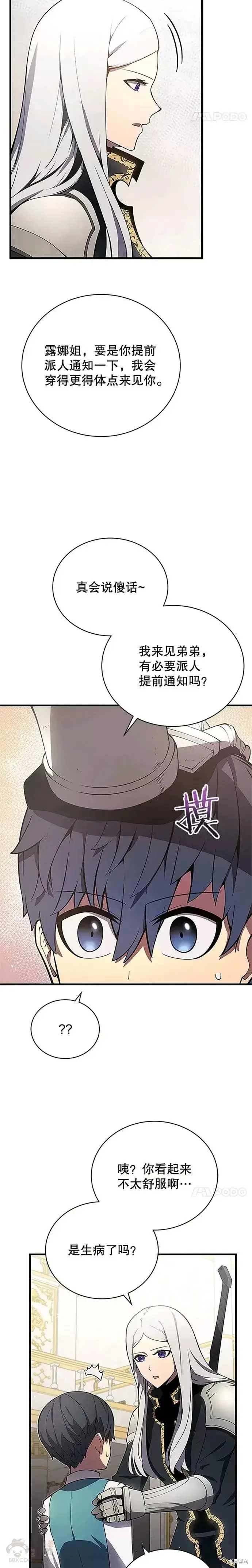《剑术名门的小儿子》第07话图8