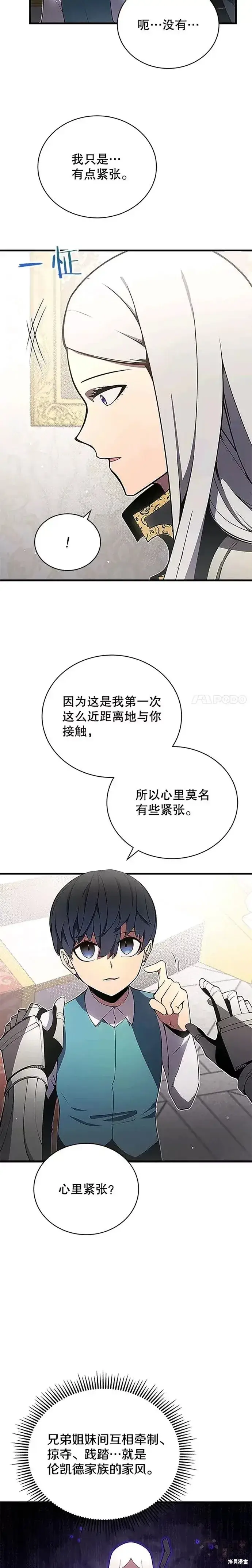 《剑术名门的小儿子》第07话图9