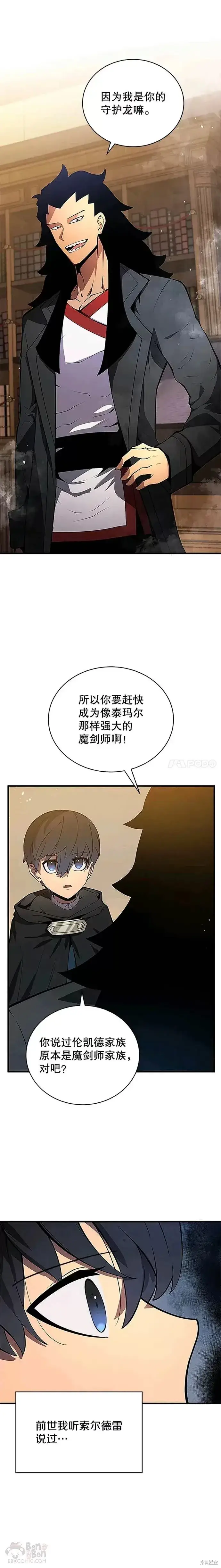 《剑术名门的小儿子》第08话图16