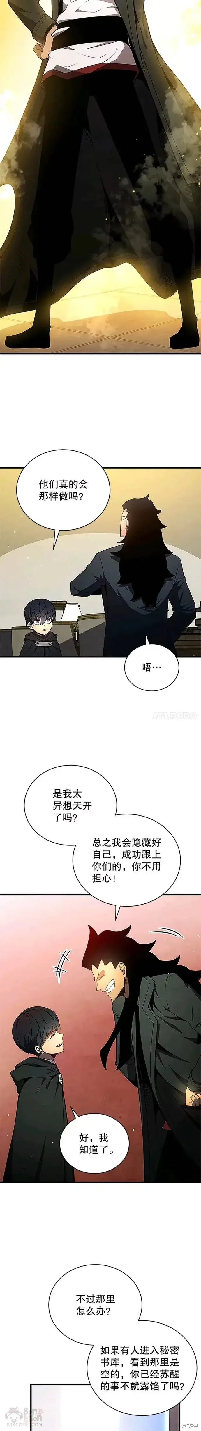 《剑术名门的小儿子》第08话图19