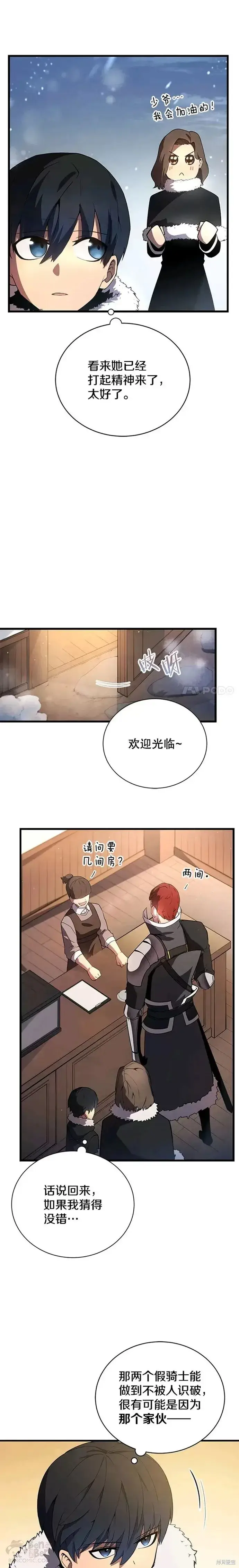 《剑术名门的小儿子》第10话图14