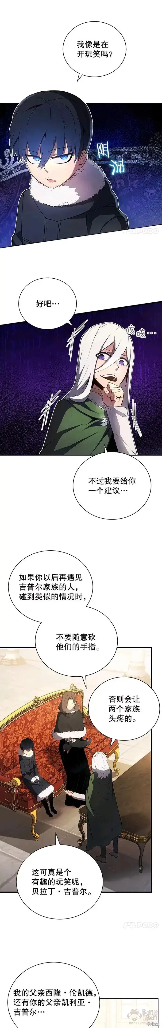 《剑术名门的小儿子》第11话图21