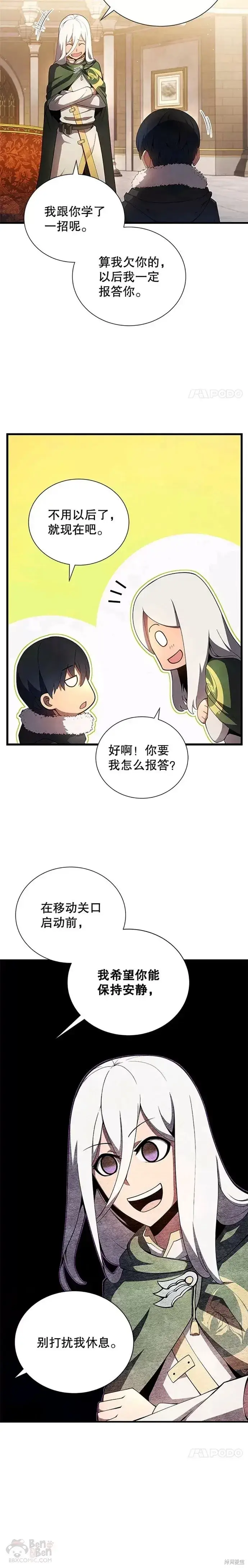 《剑术名门的小儿子》第11话图23